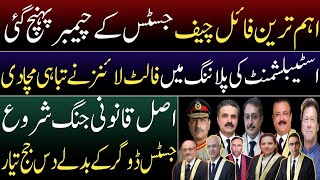 Final Judicial Showdown begins | Important file reached CJ office | Establishment's plan in trouble