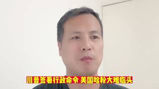 川普签署行政命令，哈马斯支持者，共产主义支持者将被驱逐出境。哈粉和司马南们惨了！#川普 #哈马斯 #以色列 #美国 #司马南 #共产主义 #马克思主义