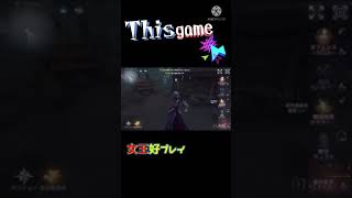 【第五人格】予測鏡集 ~short ver~ マリー×This game #Shorts