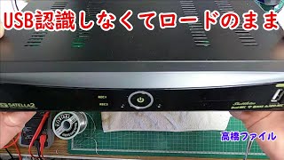 修理№ 642【USB認識しなくてロードのまま】サテラ2 視聴者様からの修理依頼