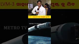 ISRO ର Chandrayan 3 #isro #chandrayan3 #space #moonmission