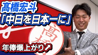 【髙橋宏斗契約更改全部見せます】「全勝目指します！」期待しかない髙橋の契約更改は年俸爆上がり！