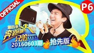 【6/6】Running Man China S4ep8 Sneak Peek 20160603 [ZhejiangTV HD1080P]