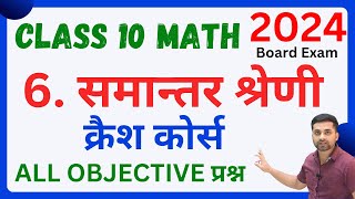 Class 10th Ap Objective Questions || Class 10th Maths Chapter 5 Objective Question | Samantar Shreni