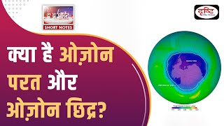 What is Ozone Layer and Ozone Hole?- To The Point | UPSC Current Affairs | Drishti IAS