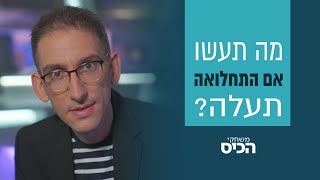 מה יקרה אם התחלואה תעלה שוב - ותחייב ממשלת חירום לאומית?