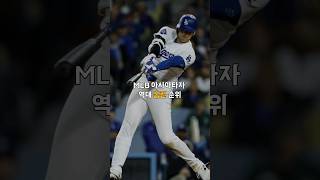 MLB 역대 아시아 타자 홈런 순위 BEST 5