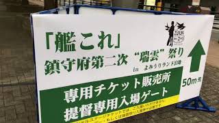 よみずいのチケット売り場前 2018年5月27日