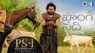 Ponge Nadhi - Lyrical Video | PS1 Telugu | AR Rahman, AR Raihanah, Bamba Bakya | Mani Ratnam |Karthi
