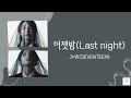 Last night(어젯밤)-J×W(SEVENTEEN)《日本語字幕/カナルビ》