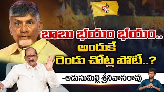 Adusumilli Srinivas Rao About Chandrababu | Jagan | Red Tv