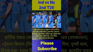 ind vs nz 2nd t20! #viral #shorts #shortvideo #cricket #india #yt20 #ipl2023