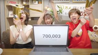 【達成の瞬間】ライブ中にばんばんざいチャンネル登録者70万人達成することができるのか？【拡散希望】