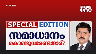 സമാധാനം കൊണ്ടുവരേണ്ടതാര്? | Special Edition | Abhilash Mohanan | Political Murders | Kerala