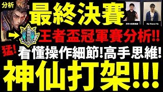 全字幕【神魔之塔】王者盃決賽『真．神仙打架！』熱血冠軍賽分析！帶你看懂高手操作思維！愛德華VS因其都！決戰黑金夢魘輪迴！頂尖對決！｜選手異界 VS NKH【S1第一季王者盃】【阿紅實況】