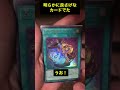 【遊戯王】高額カードでたか！？　 shorts 遊戯王