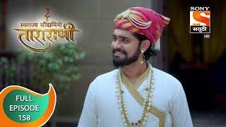 Swarajya Saudamini Tararani - स्वराज्य सौदामिनी ताराराणी - Ep 158 - Full Episode - 4th May 2022