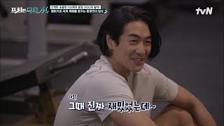 마르코 소속사 사장님이었던 황현민? 헬스에 진심인 마르코와 운동ㅋㅋ #[tvN]프리한닥터M EP.80 | tvN 221121 방송