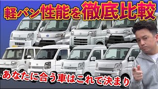 軽貨物をする為に車種は何がいいのか？比べてみた！