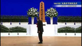 令和4年度丸亀市戦没者追悼式