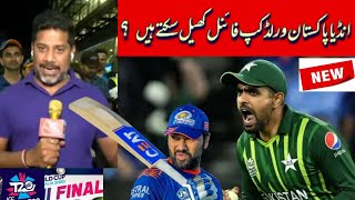 Indian Media On Pakistan Vs India World Cup Final | Vikrant Gupta Reaction On Ind Vs Pak final T20I