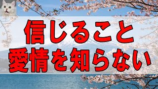 【テレフォン人生相談 】信じること愛情を知らない根無し草の51才の女性の苦しみと悲劇!テレフォン人生相談、悩み