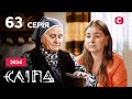 Серіал Сліпа 2024 серія 63: Березова розлучниця | НОВІ СЕРІЇ 2024 | СЕРІАЛ СТБ | СЛІПА ДИВИТИСЯ