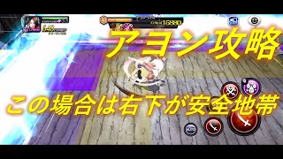 レイドアヨン(ULTIMATE)攻略【ブレソル】BLEACH Brave Souls