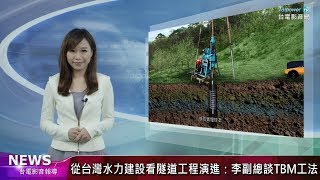 台電影音網107.10.18節目