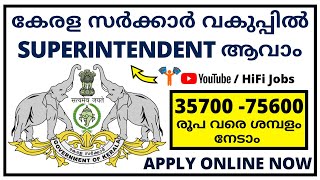 കേരള സര്‍ക്കാര്‍ വകുപ്പില്‍ മികച്ച ശമ്പളത്തില്‍ ജോലി നേടാം || #keralapsc2020