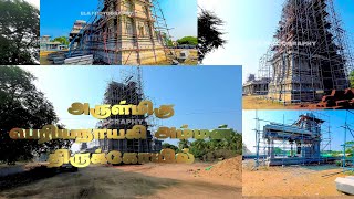 பாப்பினி பெரிய நாயகி அம்மன் கோயில் | build now 2024 dec 15