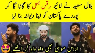 OMG 🔥 Bilal Saeed Singing Live  Raqs-e-Bismil OST For Imran Ashraf | Laapata Episode 11 #sarahkhan