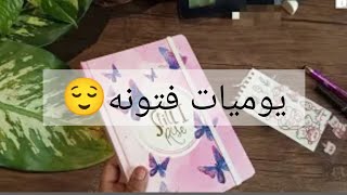 يوميات فتونه😊 @الحديقةالسرية-س8د