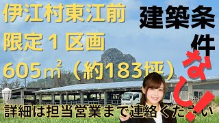 沖縄県内限定！不動産紹介動画！売土地！物件動画！伊江島！伊江村東江前！タッチュー、役場付近市街地の建築条件なし！