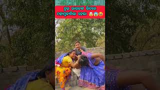 ଦୁଇ ଭାଉଜଙ୍କ ଭିତରେ Hand fight 🤭😱😆😄😝 #odiashorts #odiacomedy