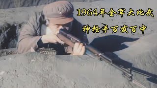 1964年解放军射击打靶全过程：40秒击中40个钢板，令人惊叹