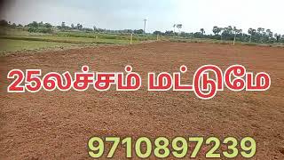 பத்திர பதிவு இலவசம் அவசர விற்பனை 9710897239