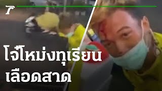 โจ๋ทำคอนเทนต์ โหม่งทุเรียนเลือดสาด | 08-06-65 | ห้องข่าวหัวเขียว