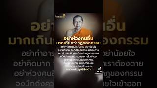 การรักผู้อื่น คำสอนหลวงพ่อฤาษีลิงดำ  วัดท่าซุง อุทัยธานี #สติ #ชาวพุทธ #ธรรมะ