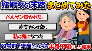 【総集編】妊娠中つわりが酷くて寝てたら、姑に部屋に閉じ込められ...【ゆっくり解説】#2chスカッと#ヤバい女#修羅場