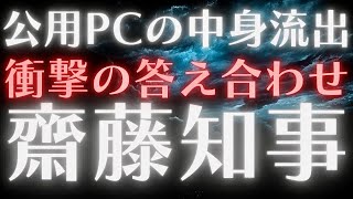 【兵庫県知事選】どん深闇👀PCの中身流出💻齋藤知事‼️衝撃ミステリー💥立花孝志💪奥谷委員長🔮タロットカード占い🔮