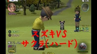 みんなのGOLF4【スズキVSサクラ（ハード）】Everyone's GOLF4　PS2