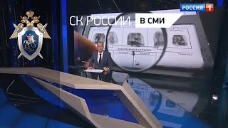 Россия 1 "Вести в 20:00" День создания службы криминалистики в России
