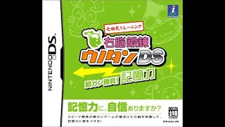 七田式トレーニング 右脳鍛錬ウノタンDS : 瞬カン勝負 ! 記憶力