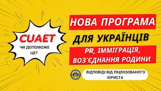 PR для Українців у Канаді! ТАКОГО Я НЕ ОЧІКУВАЛА! #канада #українцівканаді #cuaet