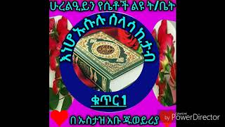 ኡሱሉ ሰላሳ ክፍል #1 በኡስታዝ አቡ ጁወይሪያ