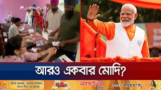 ভারতের লোকসভা নির্বাচনে বুথ ফেরত জরিপে এগিয়ে কোন দল? | India Lokshova election | Jamuna TV