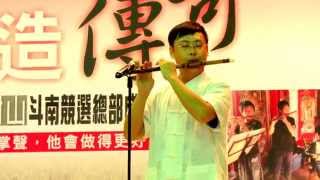 2014.10.12 牧民新歌.邱士翰-孤挺花民俗樂團