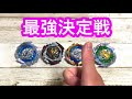 【最強再検証 】改造ガイド9月版vsギルティロンギヌス【beyblade burst guilty longinus】【ベイブレード】