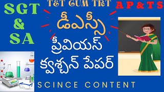 AP~TS DSC\u0026 TET CUM TRT 2022 CLASSES/DSC IMPORTANT PREVIOUS QUESTIONS EXPLANATION/SCINCE CONTENT